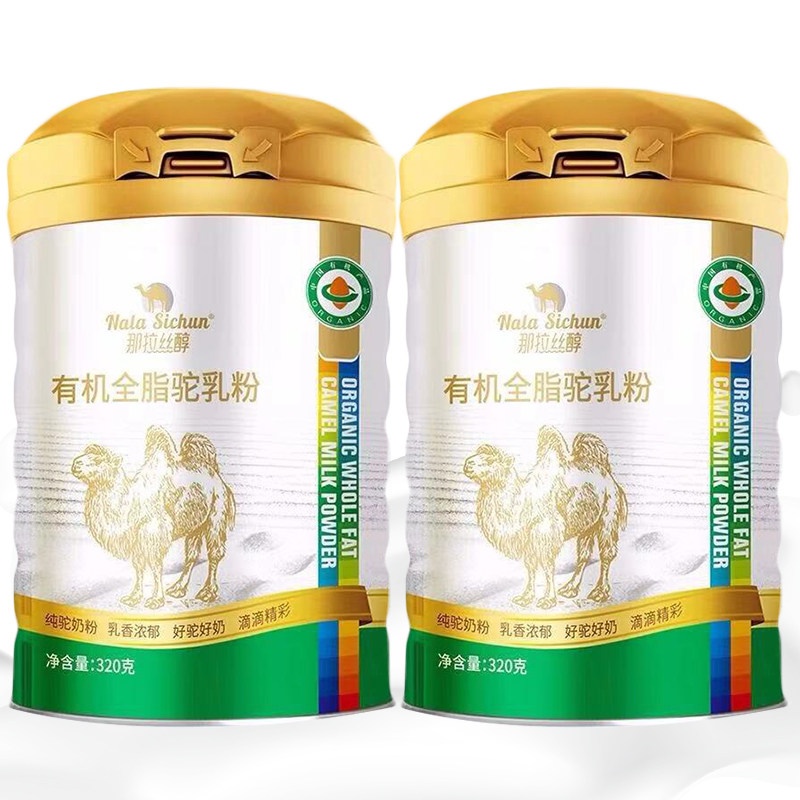 2罐那拉丝醇有机骆驼奶粉新疆纯奶 思来客食品驼奶及驼奶粉