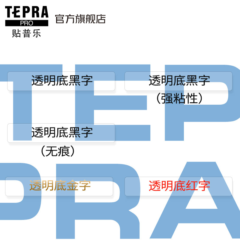 贴普乐旗舰店King Jim锦宫适用230CH标签打印机色带 9mm透明ST9K ST9R ST9Z ST9KW ST9KE,淘宝优惠券,粉丝福利购,淘宝优惠卷