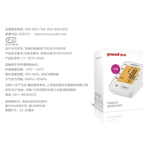 鱼跃 Перезаряжаемое артериальное давление и сахар в крови все в одном тестере домашний сахар в крови.