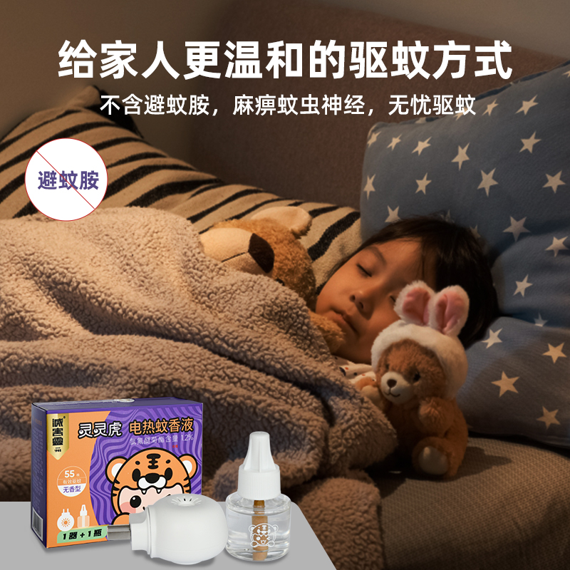 灵灵虎电热蚊香液母婴可用无味驱蚊神器家用5瓶1器无香婴儿蚊香液