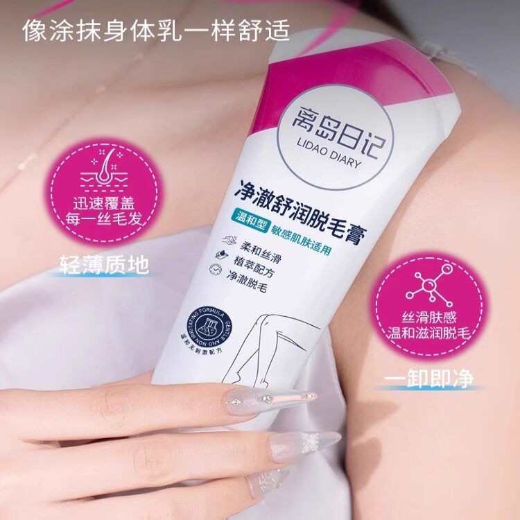 离岛日记脱毛膏学生男女腋下不留黑点全身温和清爽去毛官方官网店