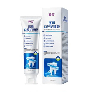 葵花医用口腔护理膏牙周炎牙龈出血