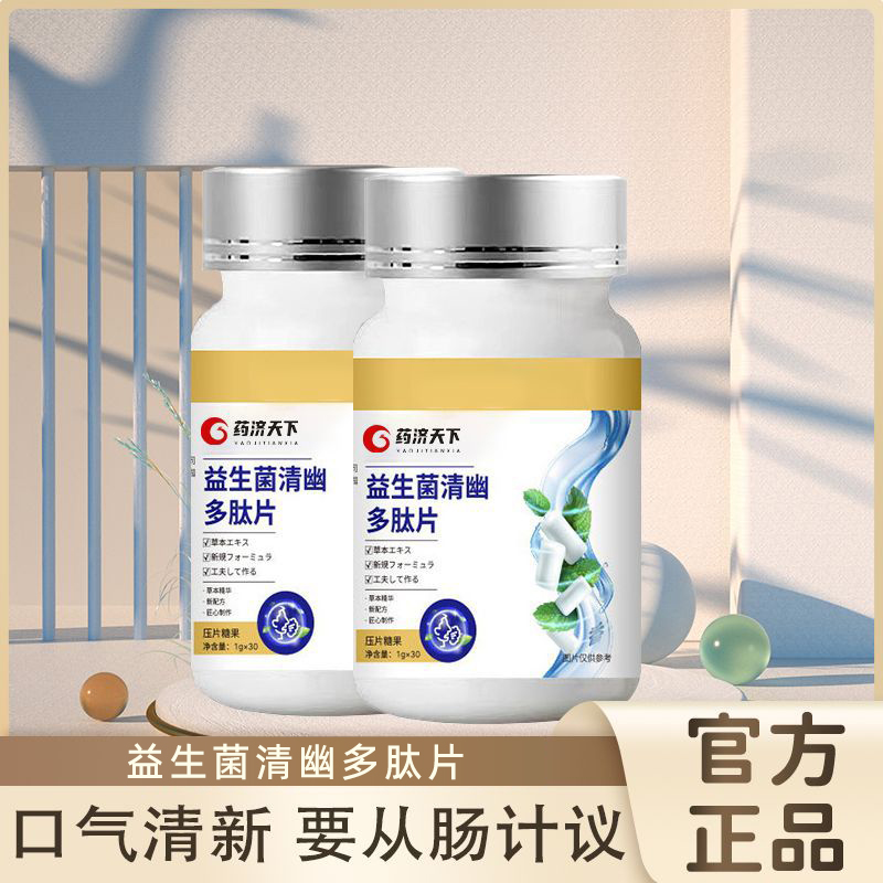 益生菌清幽多肽片50片