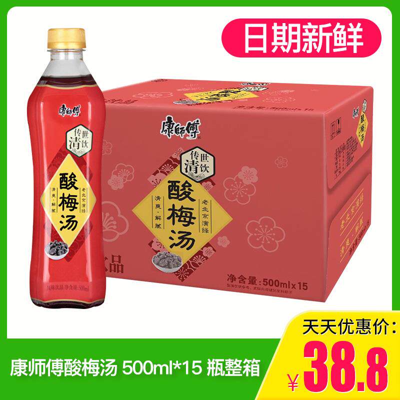 500ml*15瓶整箱包邮夏季品酸梅汤 广农乐酸梅汤