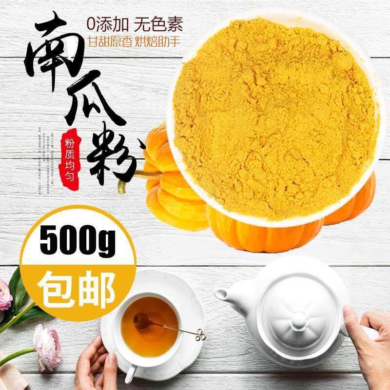 老南瓜粉糯甜 广农乐天然粉粉食品