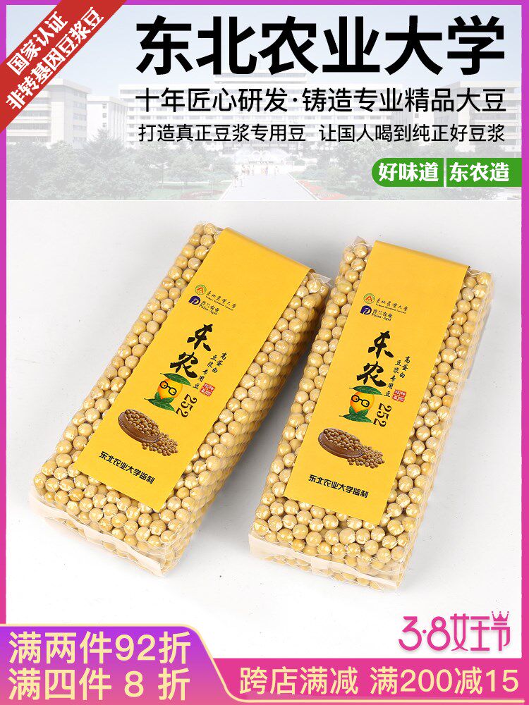 东北农业大学非转基因打豆浆新大豆 广农乐黄豆
