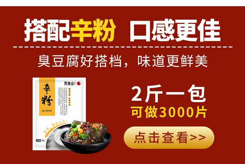 速成汤料times;2包长沙臭豆腐配料 广农乐臭豆腐