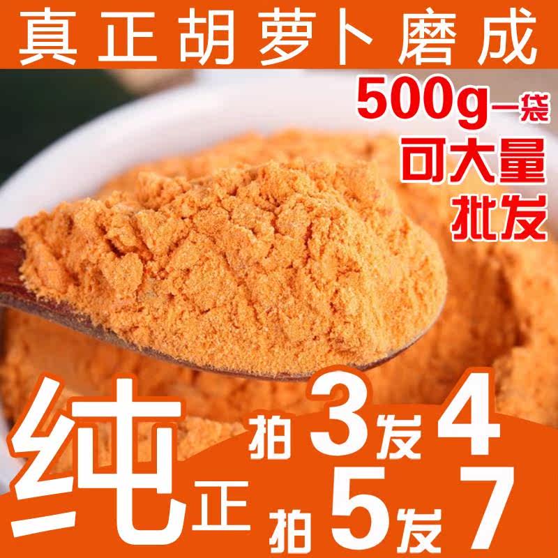 500g.蔬菜粉胡萝卜粉 广农乐天然粉粉食品