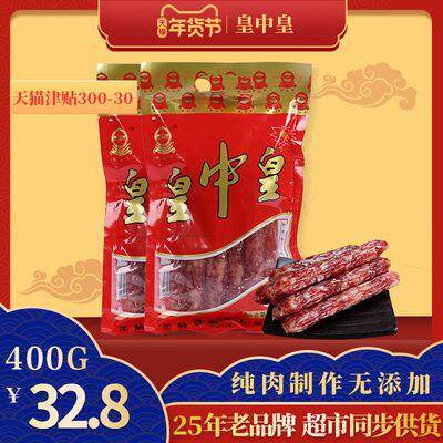 皇中皇广式纯肉农家自制正宗腊肠 广农乐香肠/腊肠