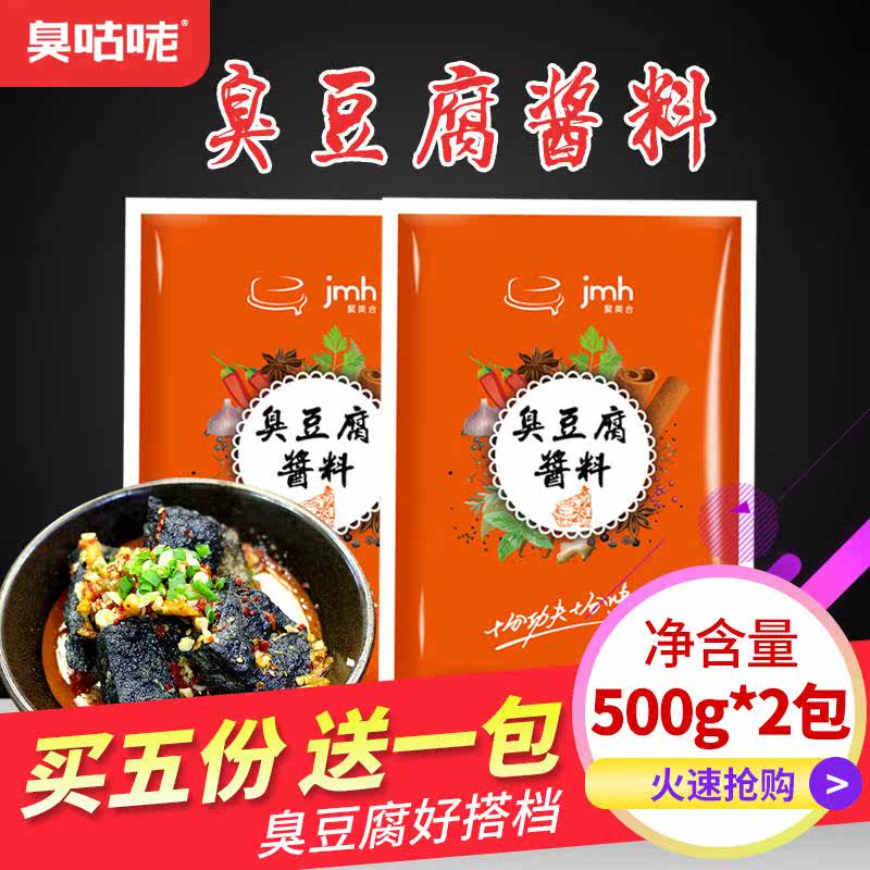 速成汤料times;2包长沙臭豆腐配料 广农乐臭豆腐