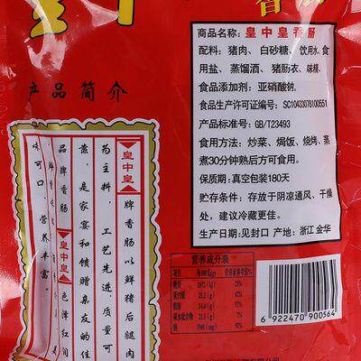 皇中皇广式纯肉农家自制正宗腊肠 广农乐香肠/腊肠