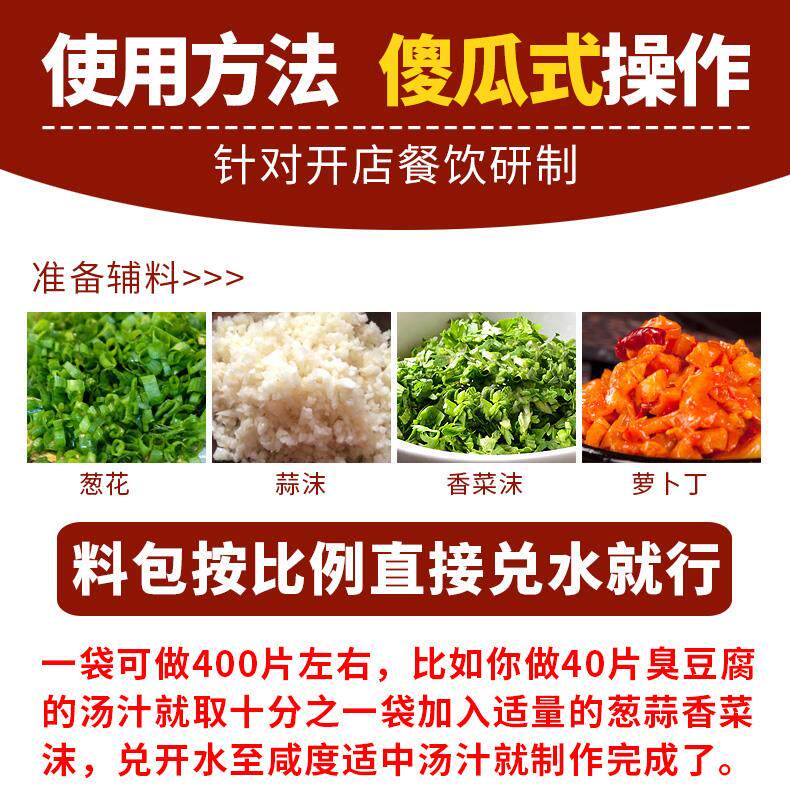 速成汤料times;2包长沙臭豆腐配料 广农乐臭豆腐