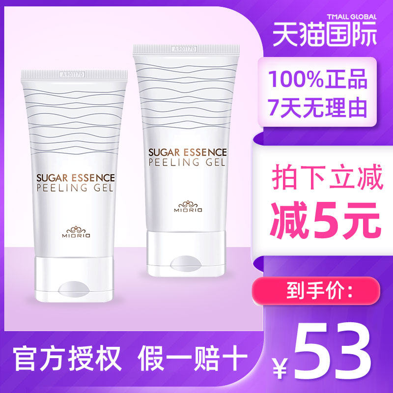 米澳拉温和去角质清洁收缩毛孔黄糖 金牛座海外面部磨砂/去角质