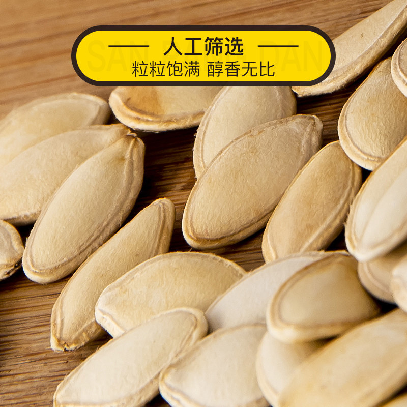 三胖蛋盐焗五香味炒货原味南瓜子 三胖蛋朗庭瓜子