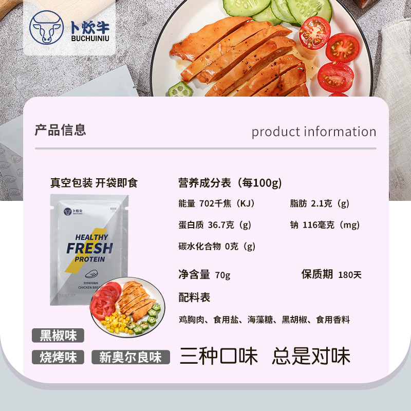 【纯肉20袋】卜炊牛即食鸡胸肉 卜炊牛鸡胸