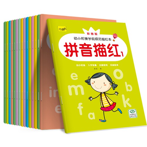 儿童拼音描红本幼儿园小班中大班数字0-10练字本学前一年级笔画笔顺田字格写字幼小衔接每日一练全套教材练习册初学者控笔训练字帖 - 图3