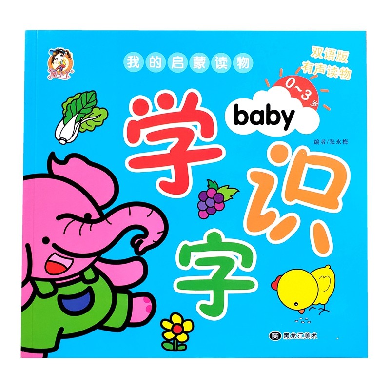 宝宝启蒙认知识字幼儿看图识字卡学龄前小班中班早教认字有声识字,淘宝优惠券,粉丝福利购,淘宝优惠卷