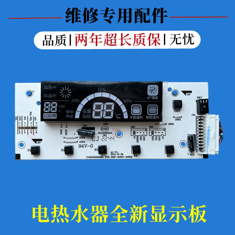 适用美的热水器F50F60F80-30D8电脑显示板按键面板开关控制器配件