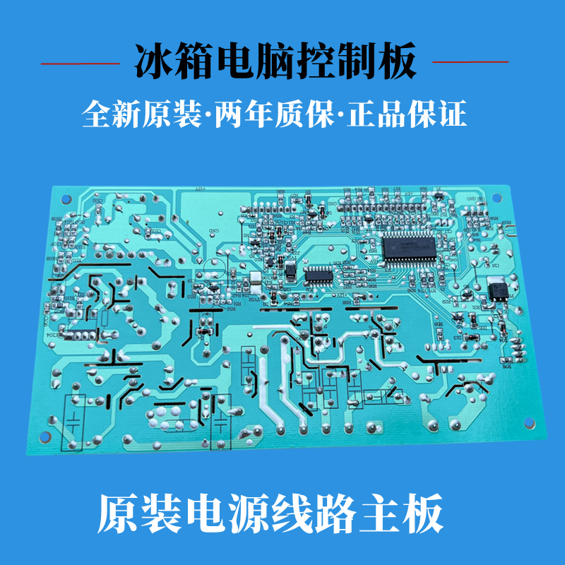 适用海尔冰箱电脑主板BCD-230SDCN/216SC电源线路板电路主版配件 - 图2