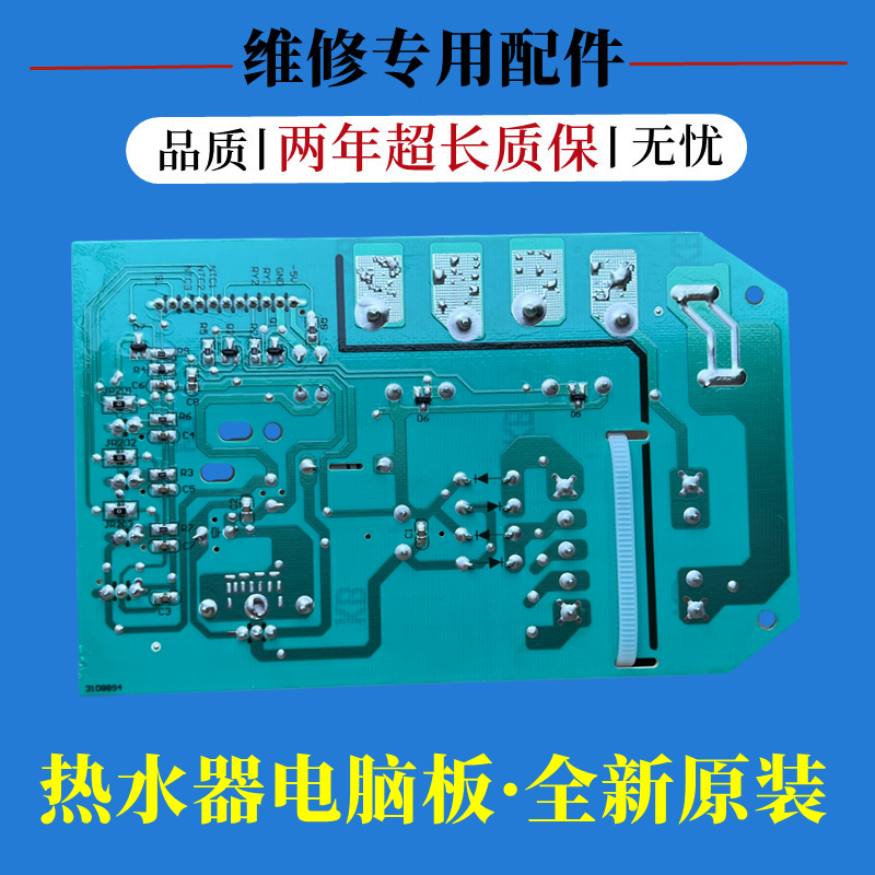 适用美的热水器电脑主板F50F60f80-32DE5(HEY)电源线路板加热配件 - 图2