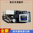 适用海尔热水器电脑主板0040400451F电源控制板线路板不加热配件