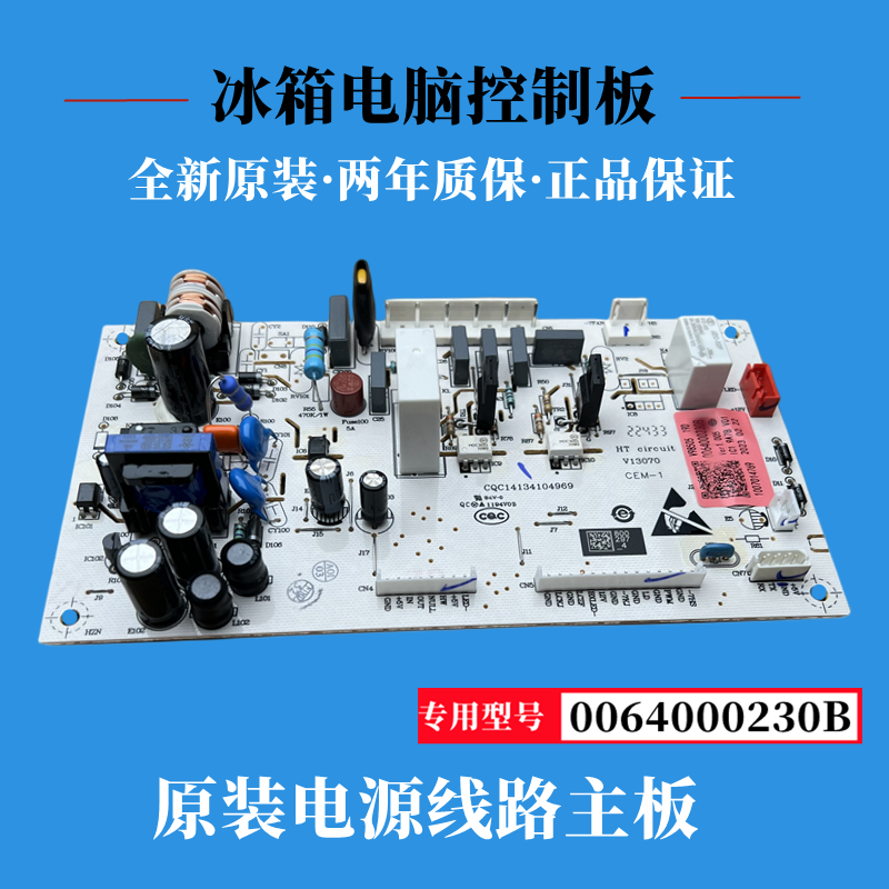 适用海尔冰箱电脑主板BCD-230SDCN/216SC电源线路板电路主版配件 - 图1