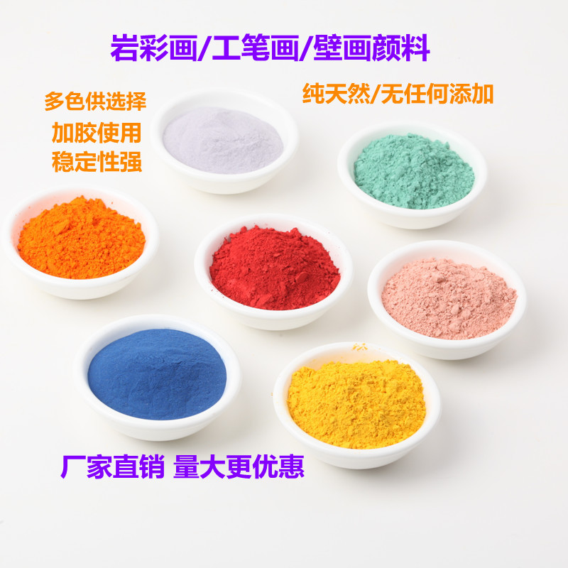 新品天然矿物颜料 国画岩彩颜料矿石粉 青金石青石绿石黄赭石红色 - 图1