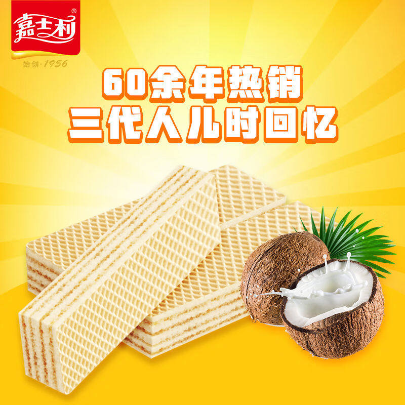 嘉士利威化饼干454g袋香橙味巧克力夹心威化早餐代餐饼干零食整箱,淘宝优惠券,粉丝福利购,淘宝优惠卷