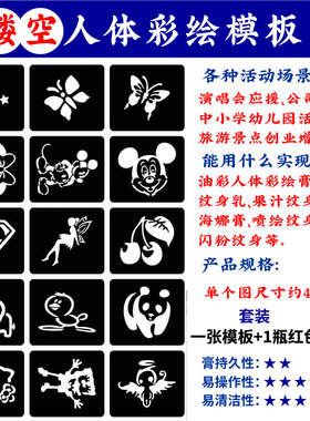 模板脸上镂空闪粉模板