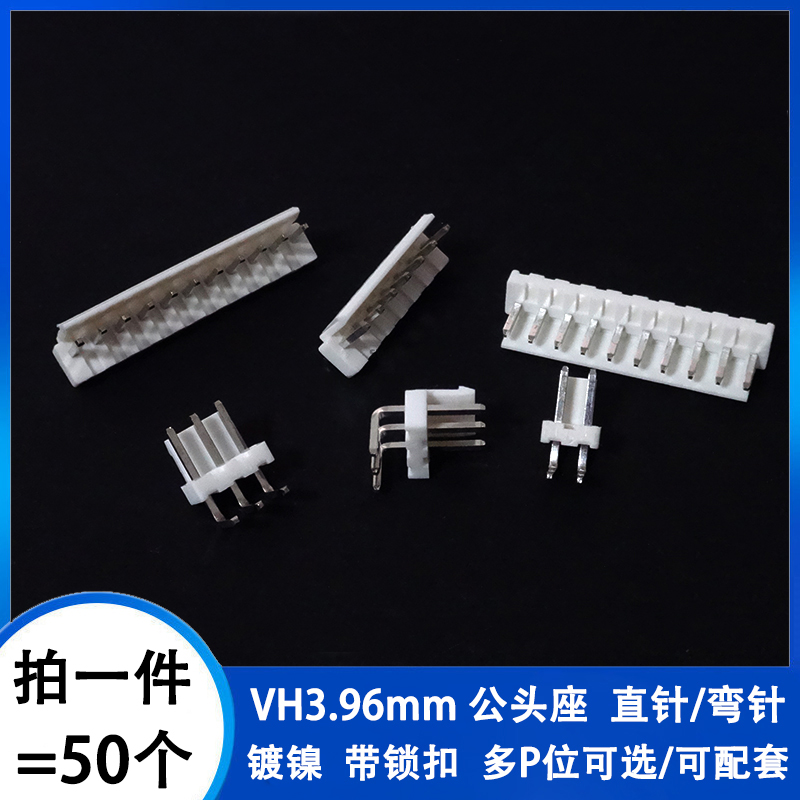 VH3.96mm 直针 弯针座 3.96公针座2P3P4P5P6P7P8P10P 直插 弯插座 - 图3