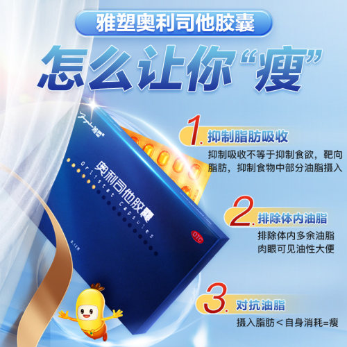 雅塑奥利司他胶囊减肥药房排油燃脂瘦身男女通用正品药官方旗舰店 - 图1