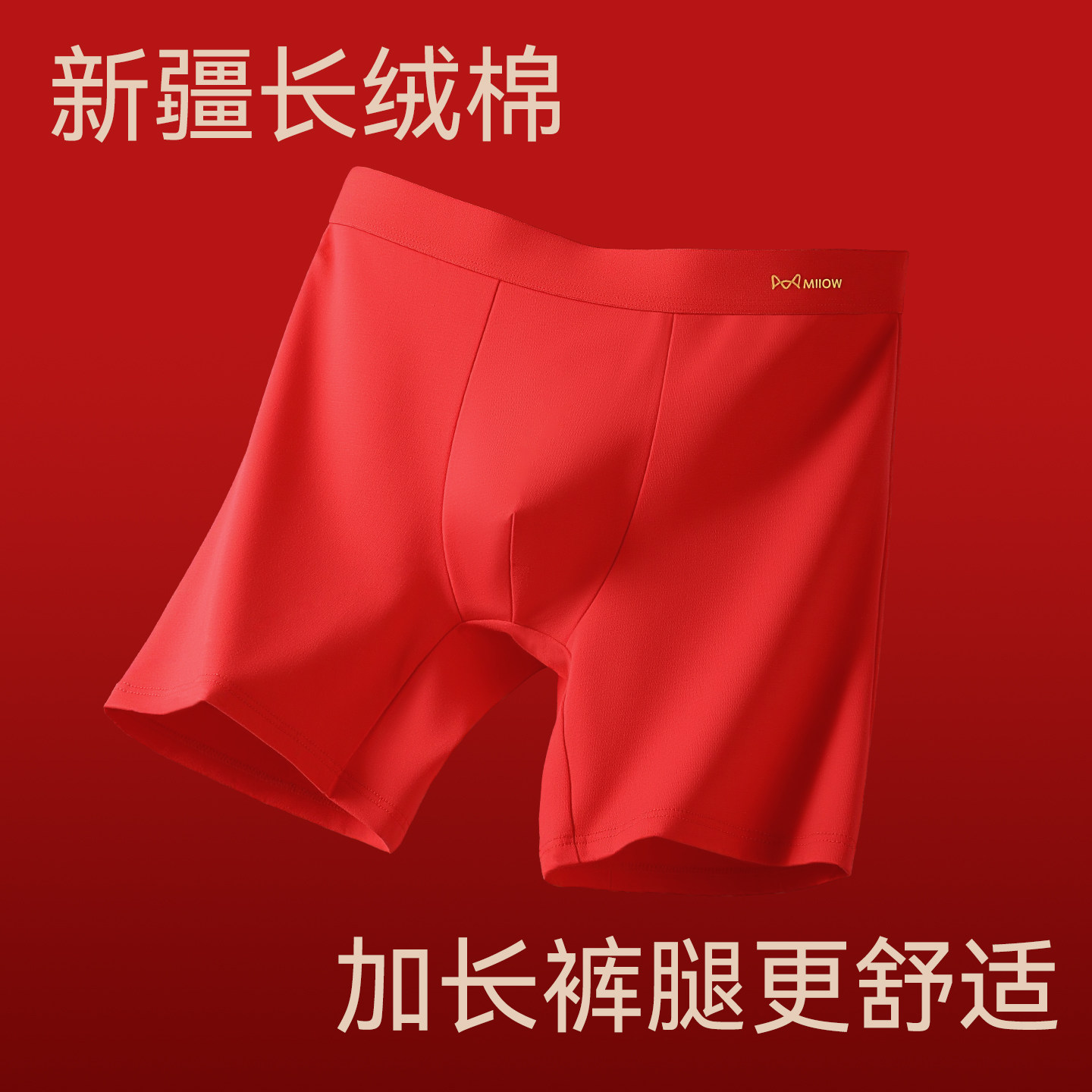猫人本命年红色男士内裤纯棉男款加长款防磨腿运动四角裤大码男生,淘宝优惠券,粉丝福利购,淘宝优惠卷