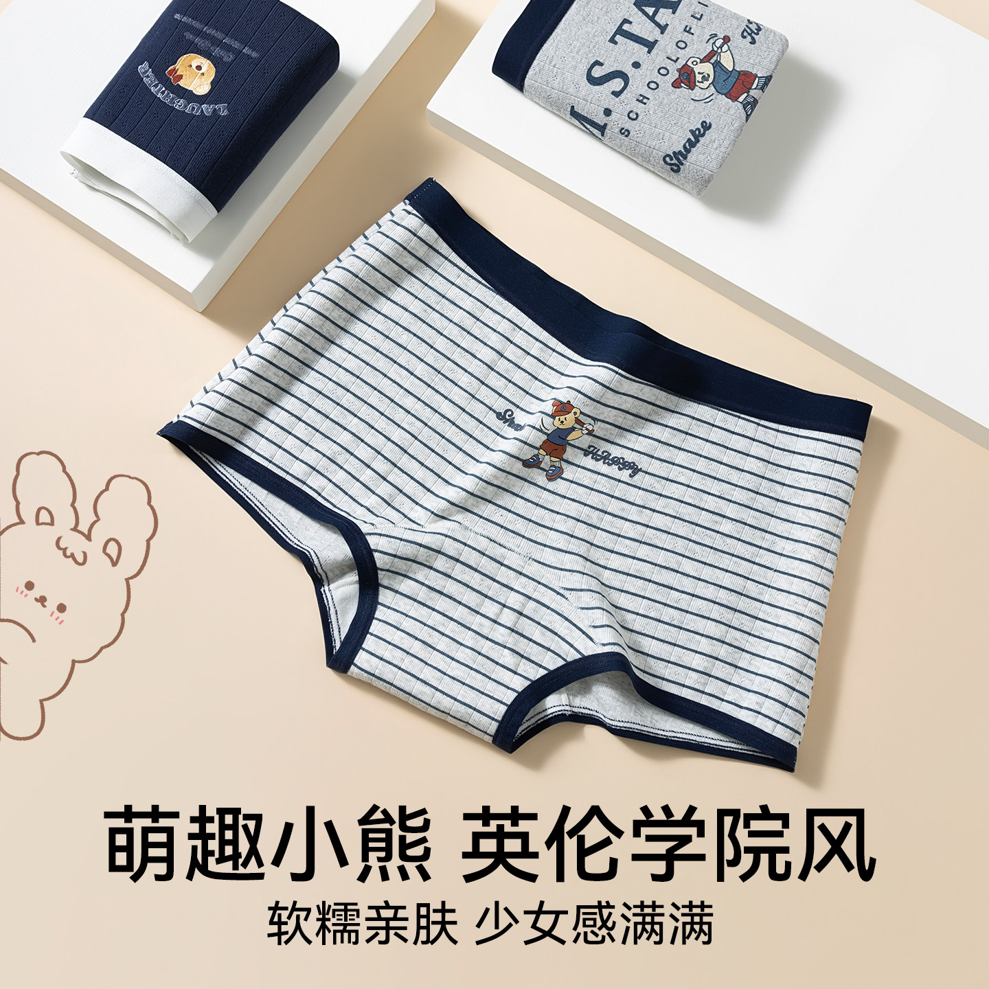 猫人纯棉平角内裤少女大童初高中生纯棉抗菌学院小熊运动四角短裤,淘宝优惠券,粉丝福利购,淘宝优惠卷