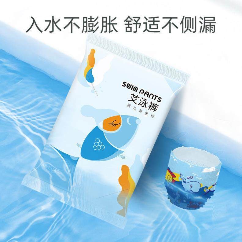 艾叶草游泳裤婴儿一次性专用0-6月男女宝洗澡游泳馆独立装纸尿裤,淘宝优惠券,粉丝福利购,淘宝优惠卷