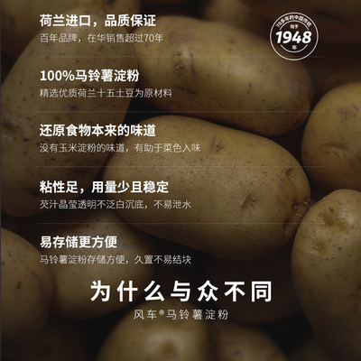 荷兰风车土豆超级生粉马铃薯淀粉勾芡水晶饺子肠粉太白粉250g 5包 虎窝淘