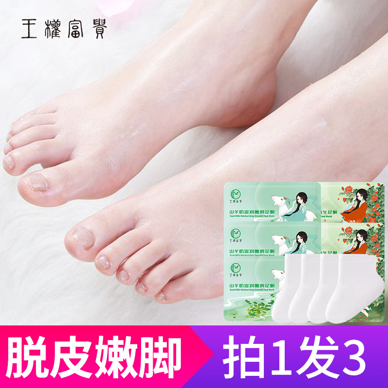 足膜脱皮去死皮老茧干裂嫩白脚皮 王权富贵足膜