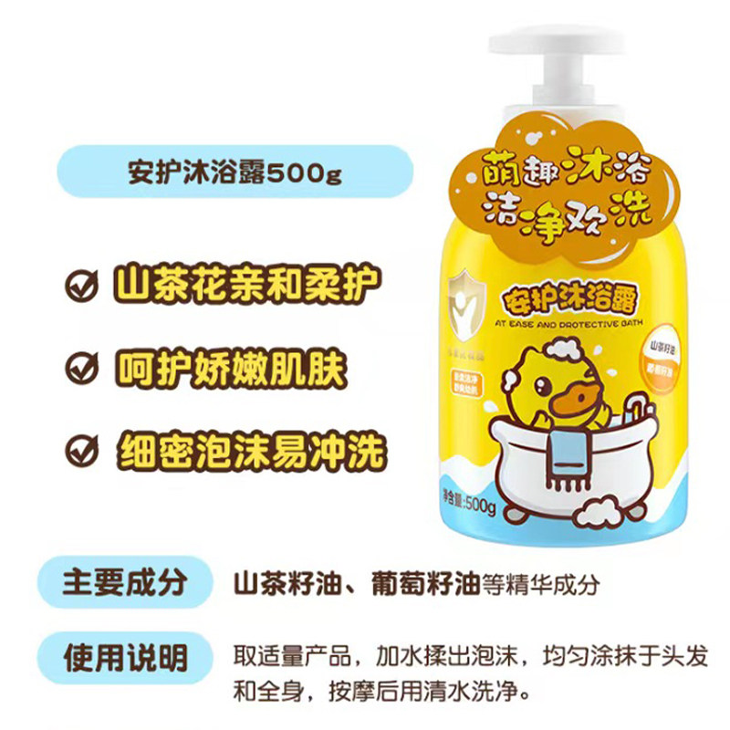 B.Duck baby小黄鸭安护洗沐套装（倍柔洗发露+沐浴露）柔顺发丝,淘宝优惠券,粉丝福利购,淘宝优惠卷