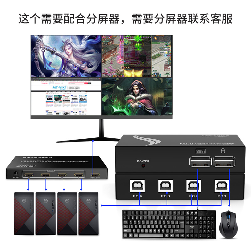 迈拓维矩 MT-104-U KVM切换器1控4 USB键盘鼠标4口同步器电脑地下城DNF8口多开魔兽多开同步器分屏一体机-图2