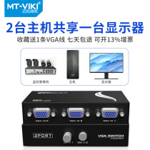 The Maituo Vmoments VGA switcher Two-in-2-in-1-out multi-computer display converter high-definition delivery line TV display 2-port Co-hearer 2-mouth seamless switching