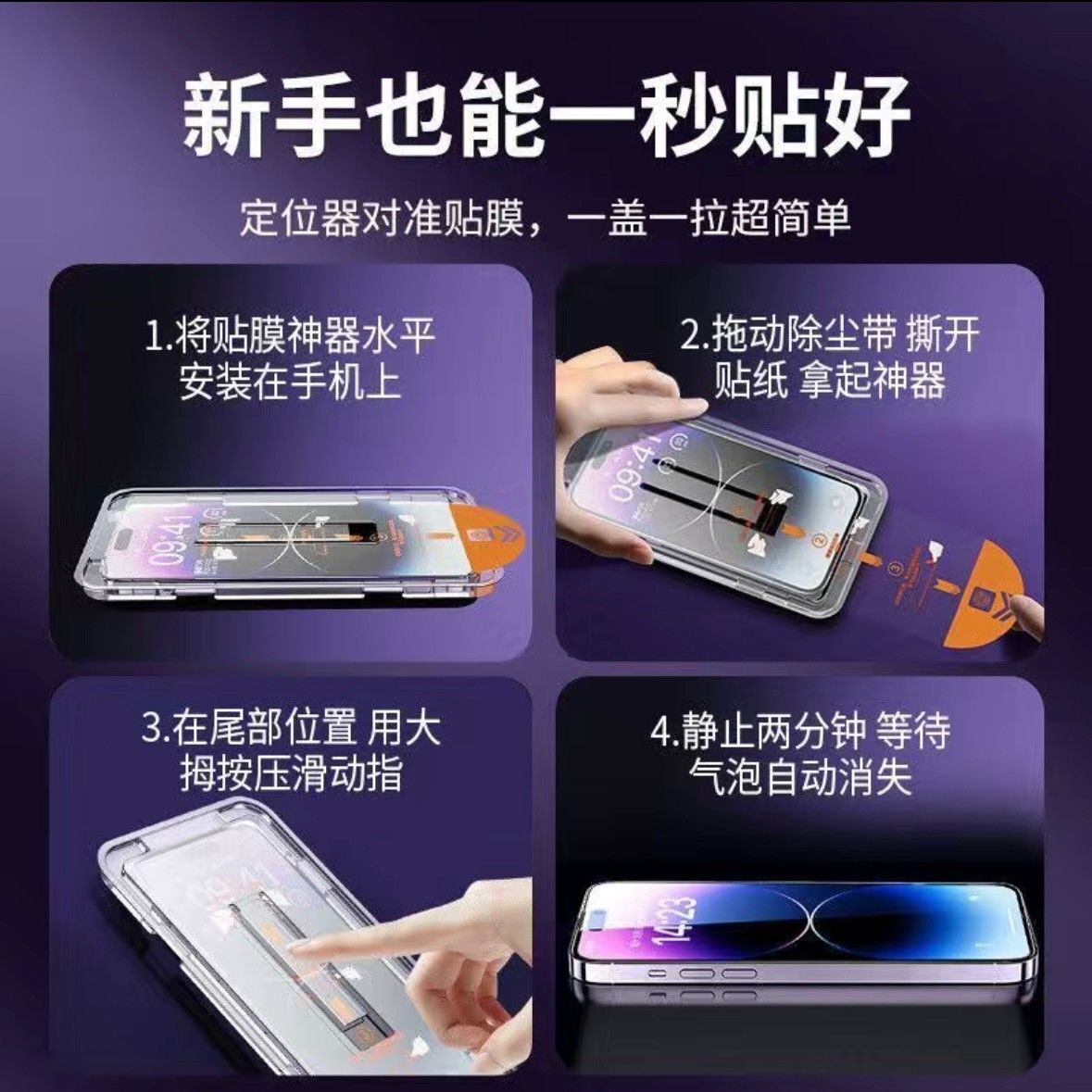 无尘仓适用苹果14Pro钢化膜iPhone14ProMax手机13por贴膜12plus防窥11pormax新款xr防窥膜x神器iphonex防尘xs-图0