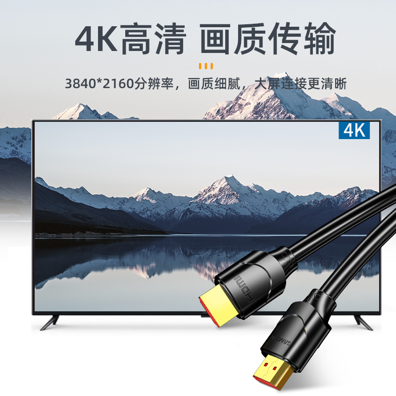 山泽HDMI线2.0高清4K数据线3D电脑电视显示器机顶盒投影仪连接线