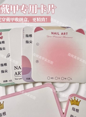 穿戴甲专用卡片美甲展示卡纸成品包装收纳盒简约卡片甲片打版卡纸