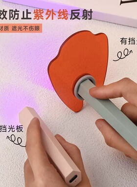 新款美甲手持一字灯遮光板防紫外线护眼反射甲油胶配件护目片挡板