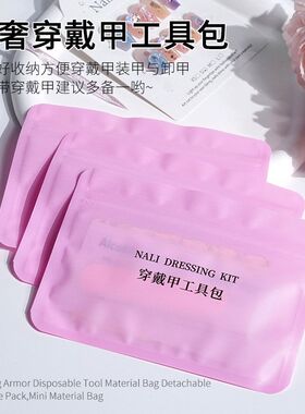 穿戴甲工具包袋子美甲工具包指甲