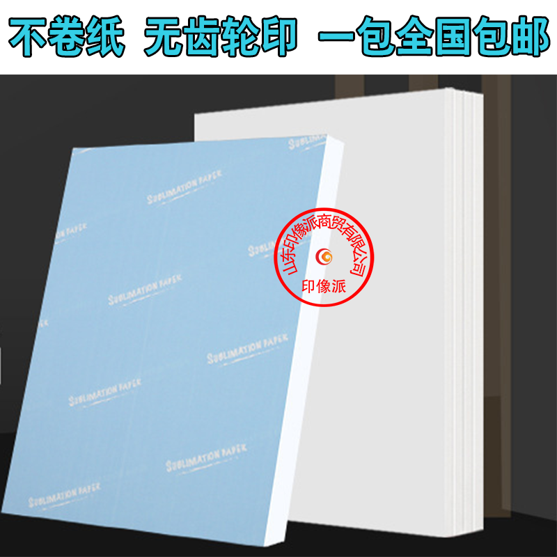 A4热转印纸升华纸t恤烫画纸瓷盘烤杯纸莫代尔衣服热升华转印纸厂 - 图1