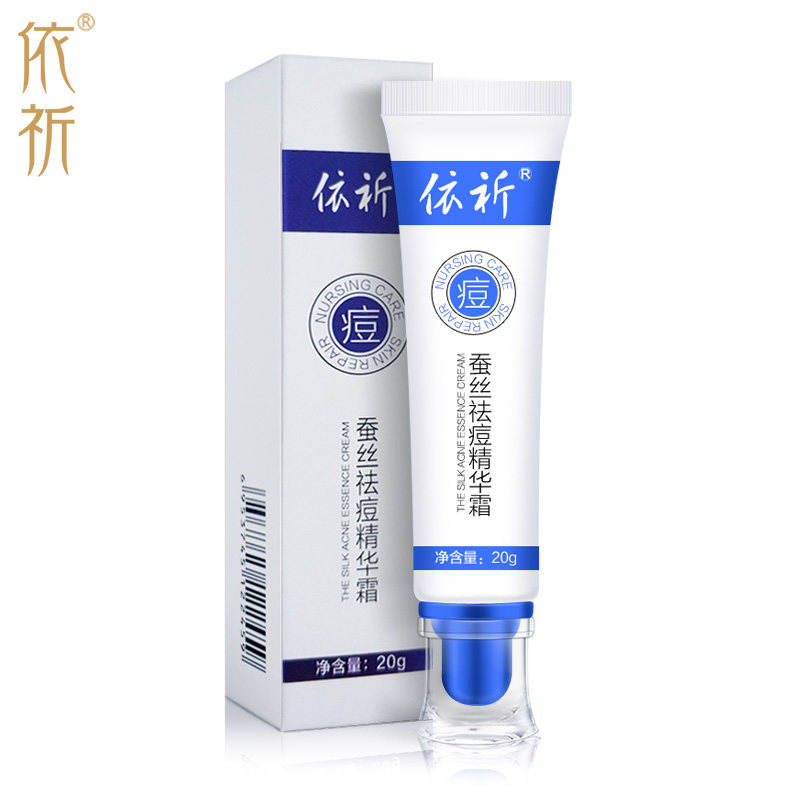 依祈蚕丝祛痘精华霜去粉刺青春痘 依祈母婴乳液/面霜