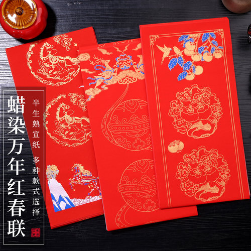 鸿猷文房春联纸对联纸空白手写加厚宣纸万年红蜡染春节福字专用大门自写2026新款马年七言九洒金挥春毛笔书法 - 图1