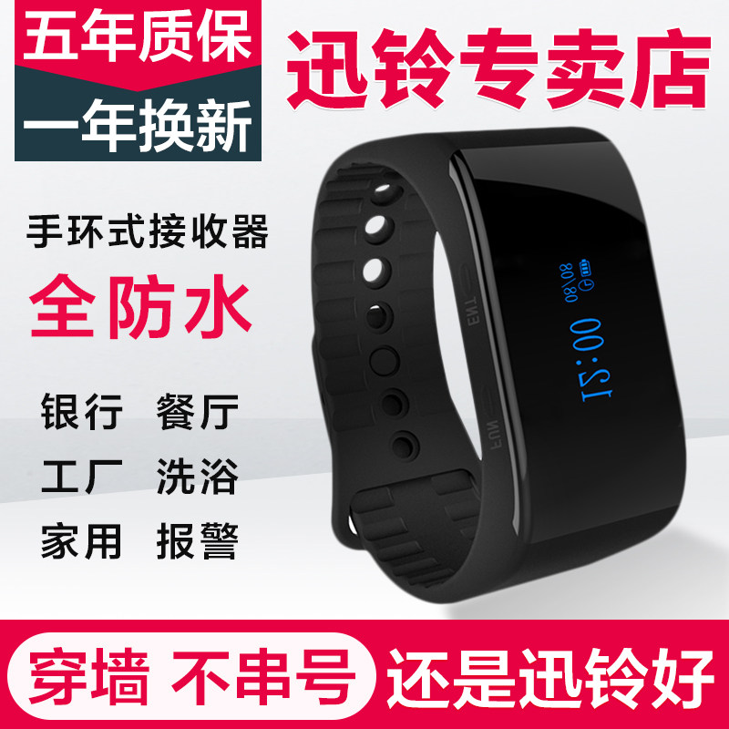 迅铃手表无线远距离遥控会所报警器 singcall迅铃源捷无线呼叫器