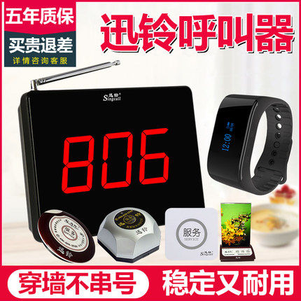迅铃无线茶楼无限台卡讯铃呼叫器 singcall迅铃源捷无线呼叫器