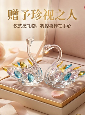 轻奢水晶天鹅摆件结婚礼物